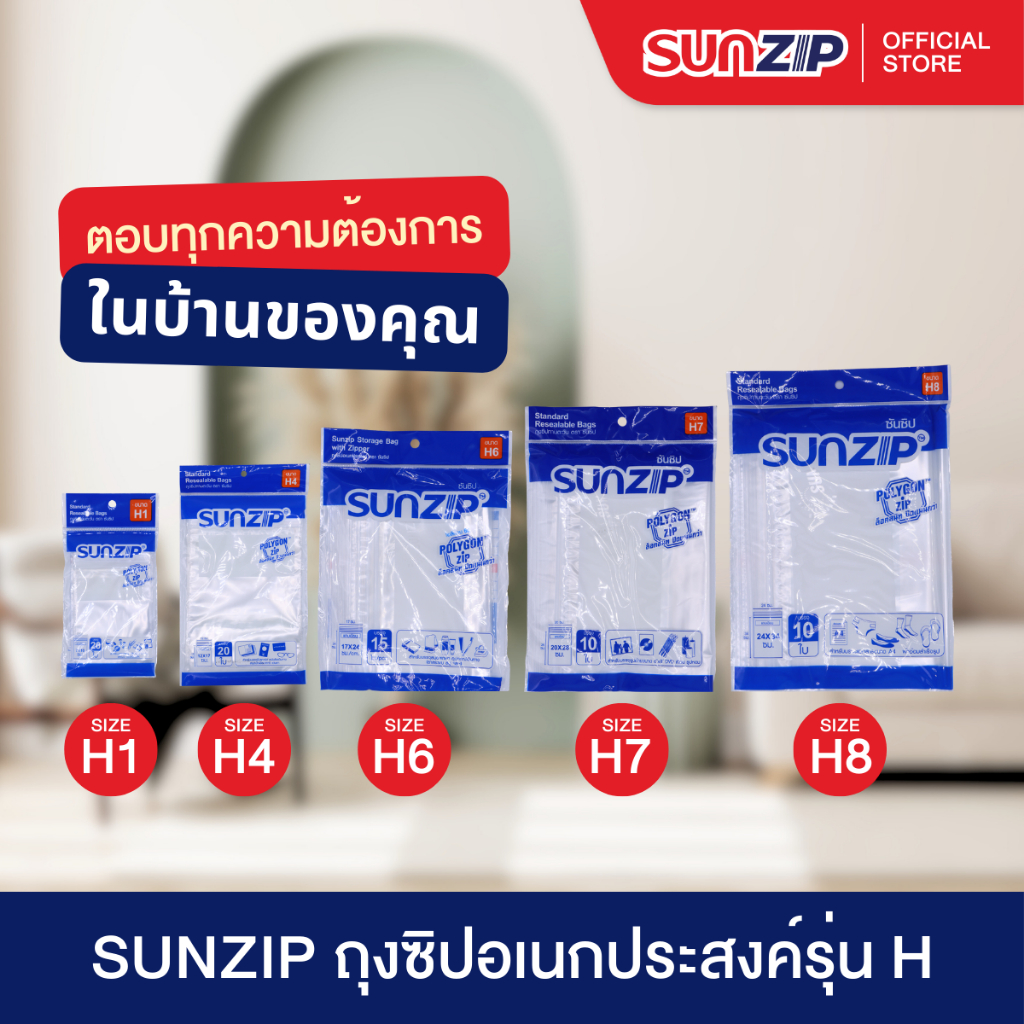SUNZIP | ถุงซิปใส่ของใช้ทั่วไป ถุงซิปปิดสนิทป้องกันอากาศเข้าออก ซิป ...
