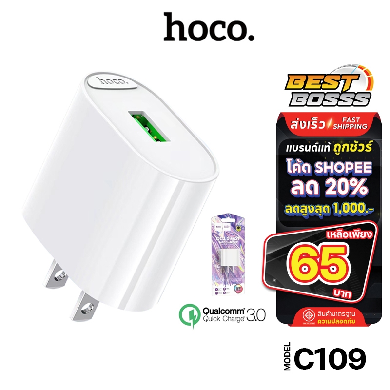 HOCO C109 หัวชาร์จ ชาร์จเร็ว ปลั๊กชาร์จ อะแดปเตอร์ ชาร์จมือถือ Fast ...