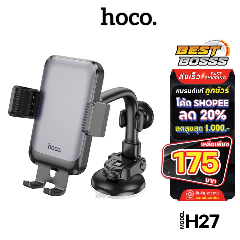 พร้อมส่ง HOCO รุ่น H27 Car Holder ที่วางมือถือ ที่วางโทรศัพท์ ที่ยึดมือ ...