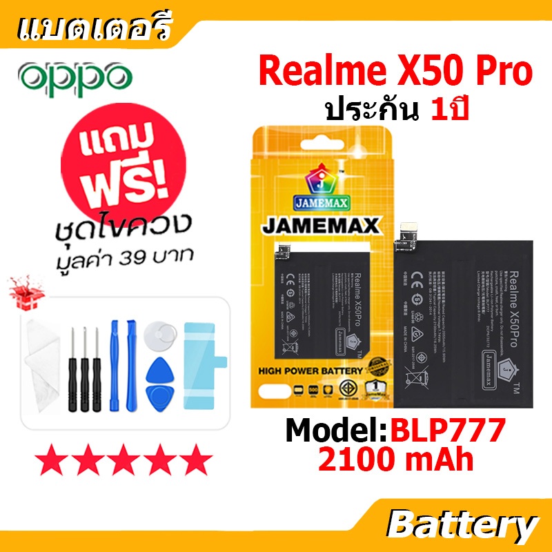 Batterie De Rechange BLP777 4200mAh 7.74V Pour Realme X50 Pro - Lithium-polymère