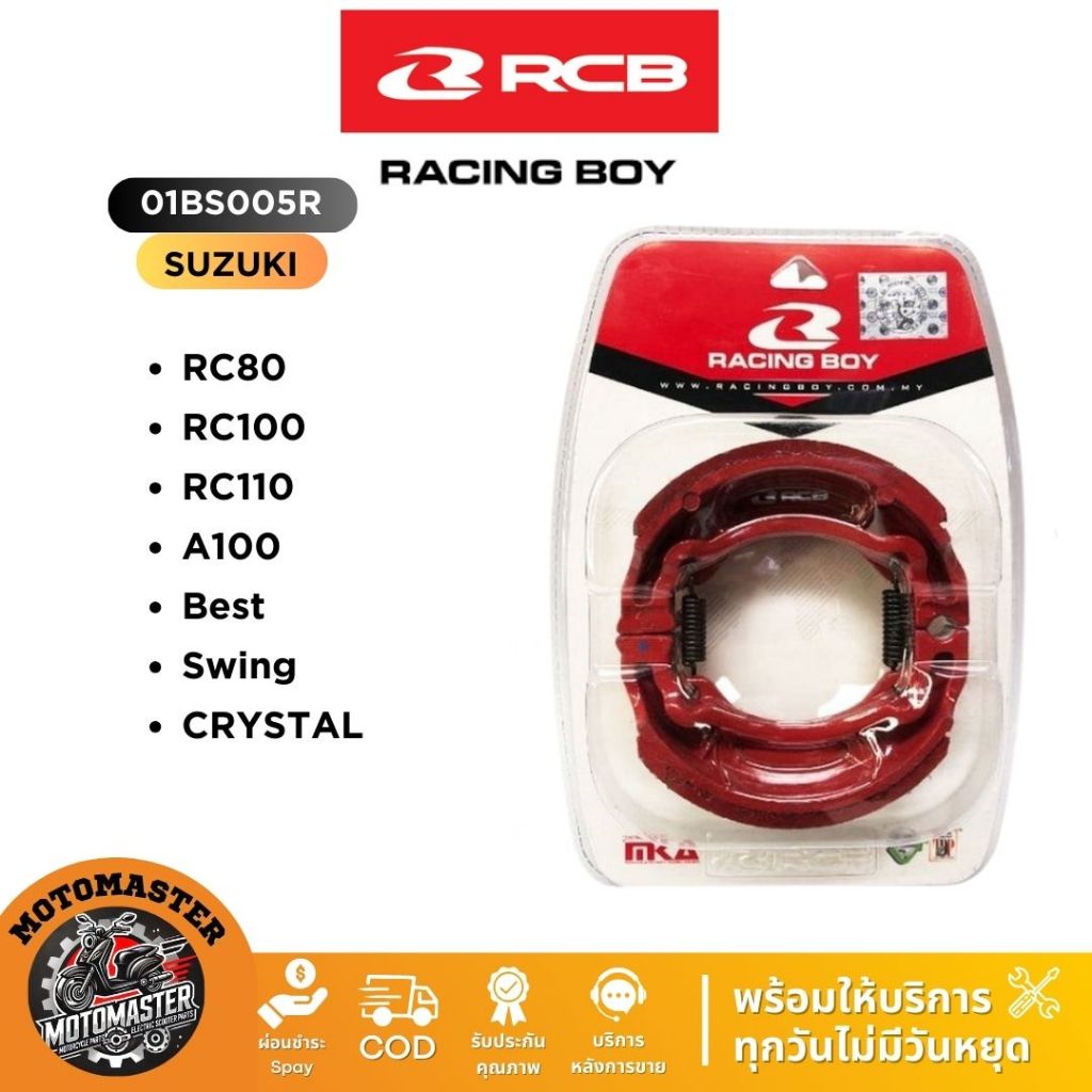 ผ้าเบรค RCB เซเรมิกของแท้! SUZUKI RC80 RC100 A100 CRYSTAL ดรัม สำหรับ ...