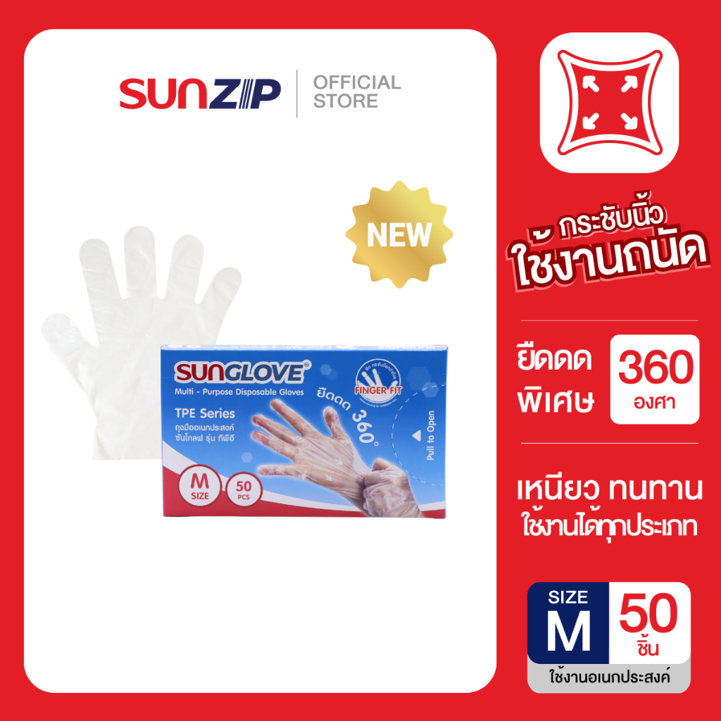 SUNZIP | ถุงมืออเนกประสงค์ 50 ชิ้น/กล่อง ยืดกว่าปกติ นุ่มสบายไม่ลื่น ...