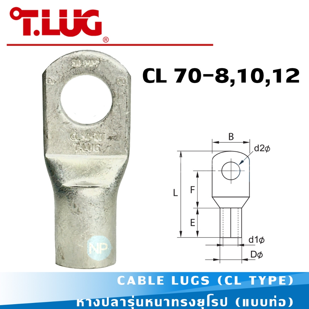 หางปลารุ่นหนาทรงยุโรป T-LUG รุ่น CL 70-8,10,12 CABLE LUGS (CL TYPE ...