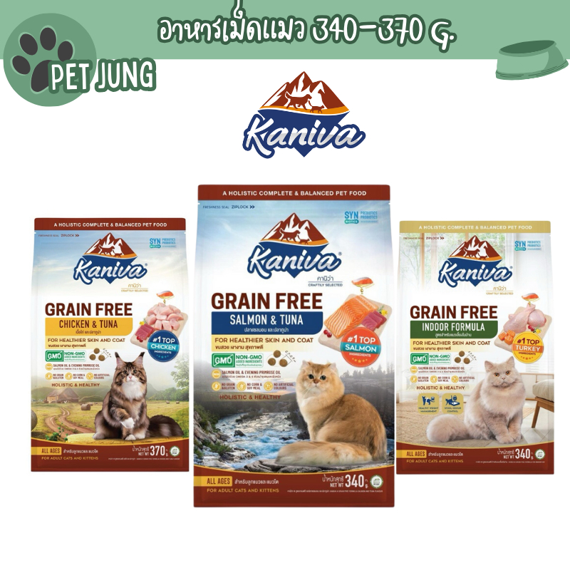 Kaniva Grain Free 340-370G. สูตรใหม่ | Shopee Thailand