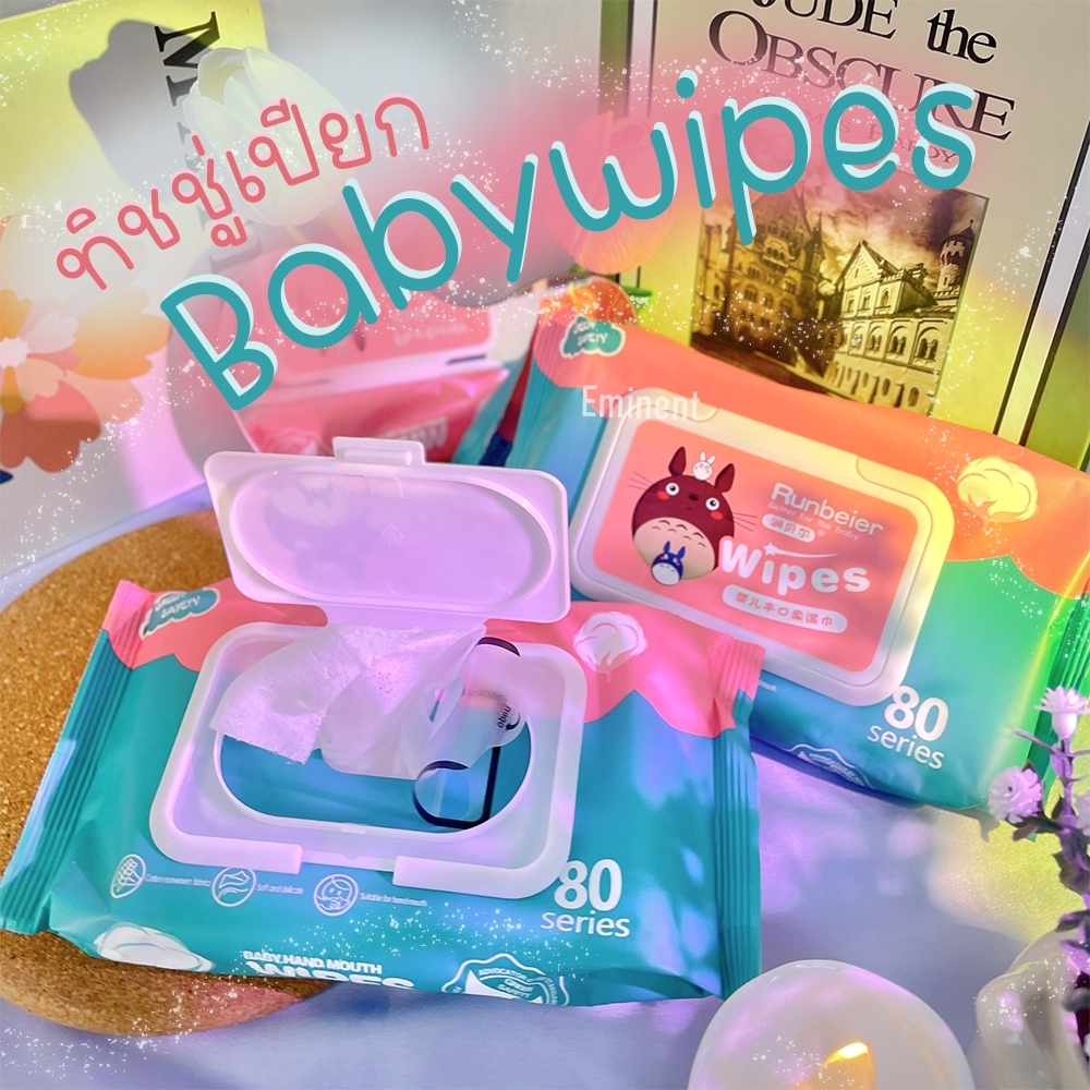 ทิชชู่เปียก ซื้อได้ไม่อั้น มีบริการส่งด่วน ส่งฟรี ทิชชู่ กระดาษเปียก Baby Wipes มีฝาปิด ขนาดพกพา ไม่มีแอลกอฮอล์ - 2