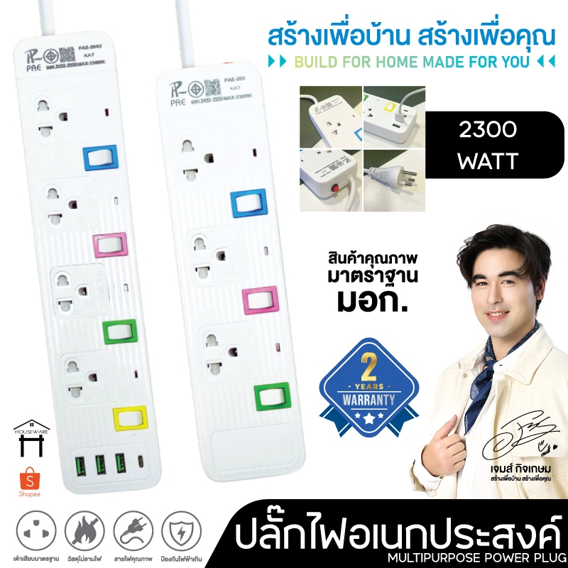 รับประกัน 2 ปี ปลั๊กไฟ รางปลั๊กไฟ มีUSB 2300W อเนกประสงค์ | Shopee Thailand