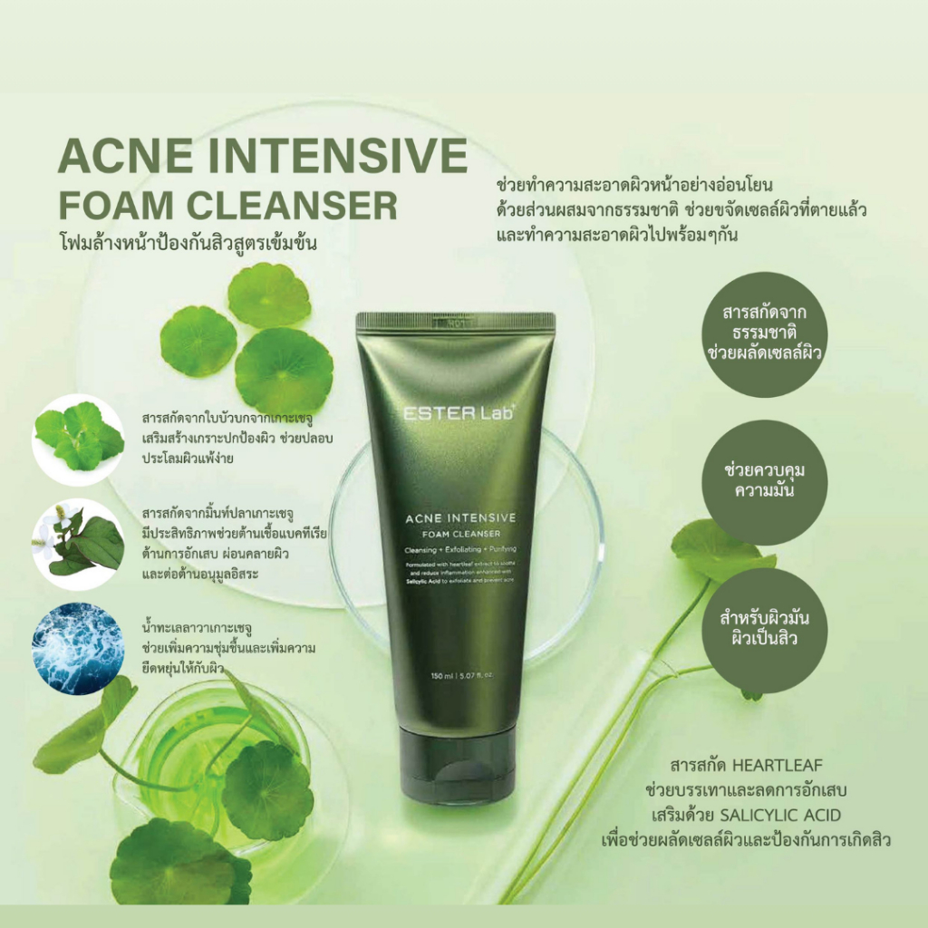 ESTER Lab+ Acne Intensive Foam Cleanser โฟมล้างหน้าสำหรับปัญหาสิว ...