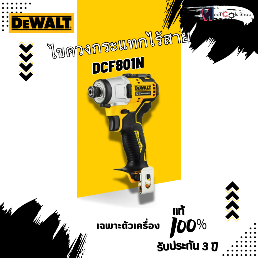 DEWALT DCF801N ไขควงกระแทกไร้สาย 12V.(เครื่องเปล่า) | Shopee Thailand