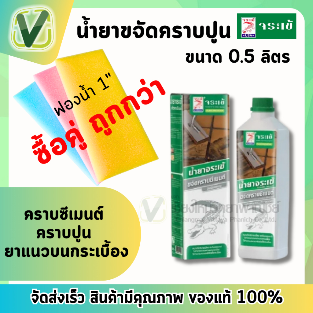 จระเข้-น้ำยาขจัดคราบปูน-คราบซีเมนต์-ตรา-จระเข้-0-5l-ขวด-น้ำยาสีใส-ขจัดคราบ-ยาแนว-ปูนกาว-ซีเมนต์