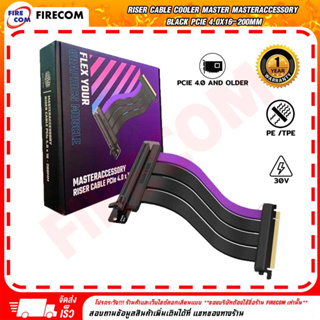 สายต่อการ์ดจอจากเมนบอร์ด Riser Cable Cooler Master Masteraccessory Black PCIe 4.0x16-200mm (MCA-U000C-KPCI40-200) สามารถ
