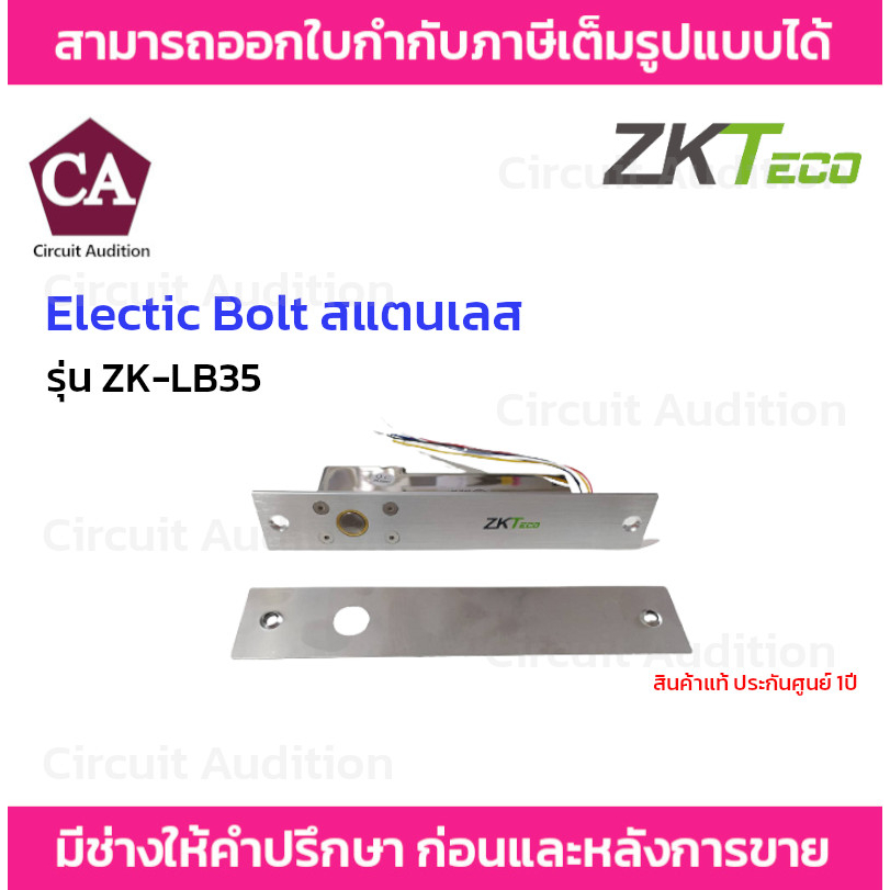 zkteco-electic-bolt-สแตนเลส-รุ่น-zk-lb35