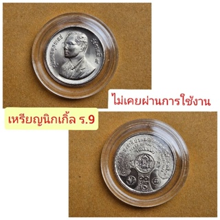 เหรียญ ร.9 นิเกิ้ล 10 บาท เหรียญที่ระลึก งานปีต้นไม้แห่งชาติ ประเทศไทย พ.ศ. 2528-2531