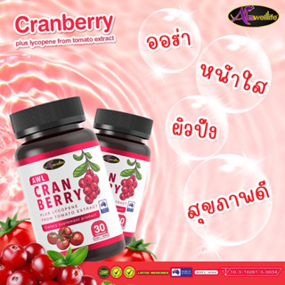 🔥ส่งฟรี แถมฟรี🔥🍒AuswellLife CRANBERRY ของแท้100%แครนบอร์รี่ รักษาภายในอย่างดีทำให้ภายนอกผิวพรรณสว่าง