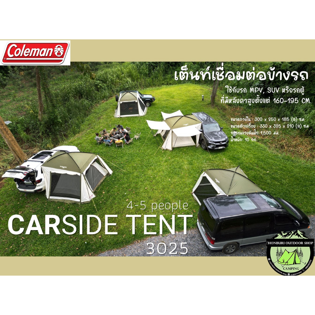 Coleman CAR SIDE TENT /3025 ASIA #เต็นท์เชื่อมต่อข้างรถยนต์ Coleman CAR SIDE TENT /3025 ASIA #เต็นท์เชื่อมต่อข้างรถยนต์