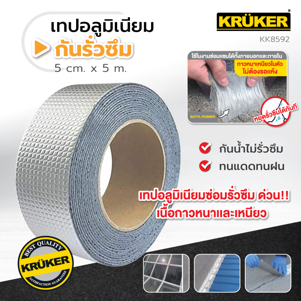 kruker-เทปอลูมิเนียมฟอยด์-เทปกันรั่วซึม-kk8592-ขนาด-5ซม-x5เมตร-kk8592-เนื้อกาวหนาและเหนียว-กันน้ำ