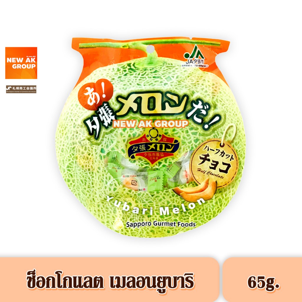 Yubari Melon Chocolate Half Cut ขนมช็อกโกแลต รสเมลอนยูบาริ ขนาด 65