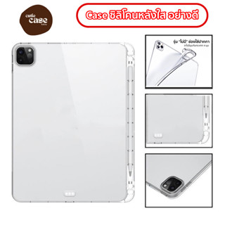 CASE สำหรับไอแพด หลังใสซิลิโคน กันกระแทก  มีช่องใส่ปากกา ไม่มีช่อง ทุกรุ่น IPAD Air4,5/Pro11 2018 Gen7,8,9 PRO12.9 Mini6