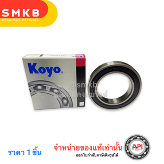 แท้ KOYO ตลับลูกปืนเม็ดกลมร่องลึก ฝายางปิด 2 ด้าน 6014-2RS Ball Bearing - 70x110x20 mm. 6014 2RS