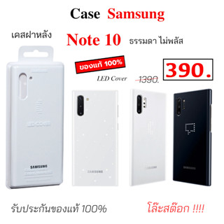 Case Samsung Note10 Led Cover เคส note10 ธรรมดา เคสซัมซุงโน๊ต10 ของแท้ case samsung note 10 led cover original case note