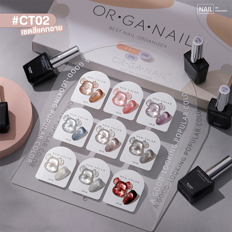 เซตสีเจลแคทอาย CT Collection ORGANAIL l ลูกแก้วแฟลช ลูกแก้ว แคทอาย ...