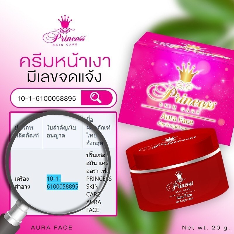 ครีม-princess-skin-care-ครีมหน้าขาว-หน้าเงา-หน้าเด็ก-ขนาด-20-กรัม-ครบชุด-3-กระปุก