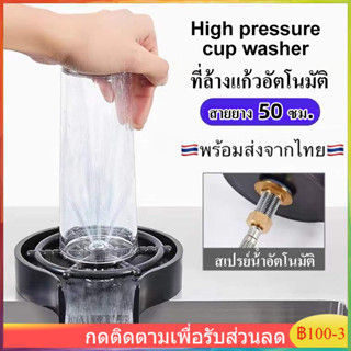 【จัดส่งจากประเทศไทย】ถ้วยล้างแก้วอัตโนมัติช้อนส้อมกาแฟ