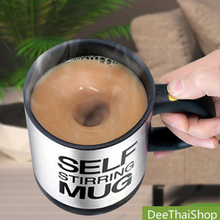 DeeThai แก้วชงเครื่องดื่มอัตโนมัติ แก้วเก็บความร้อน ถ้วยกาแฟ Self Stirring Mug