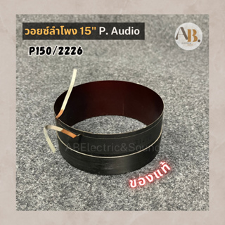 วอยซ์ลำโพง P.Audio 15" P150/2226 วอยซ์ลำโพง15นิ้ว P150/2226 ของแท้ อะไหล่ลำโพงPaudio เอบีออดิโอ AB Audio