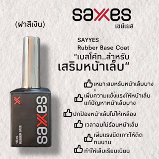 🫱🏻‍🫲🏿SAYYES🫱🏻‍🫲🏿 Rubber Base Coat♾️