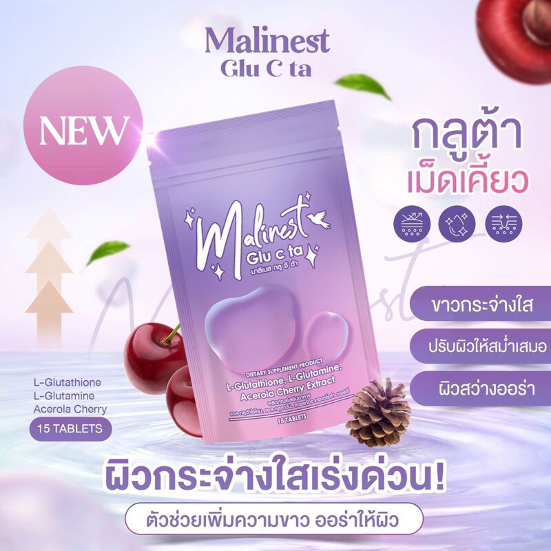 มาลิเนส-มะลิเนสท์-malinest-l-gluta-ของแท้100