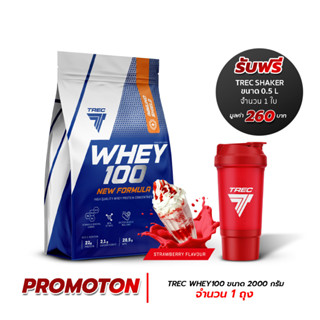 Trec Nutrition Whey100 Strawberry ขนาด 2,000 g + รับฟรี Trec Shaker 0.5L 1ใบ เวย์โปรตีน เวย์โปรตีนคอนเซนเทรต ของแท้