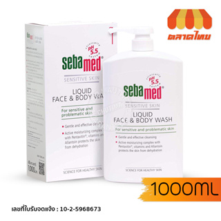 ครีมอาบน้ำ ซีบาเมด สำหรับผิวบอบบาง แพ้ง่าย Sebamed Liquid Face &amp; Body Wash 1000ml.