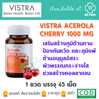 VISTRA Acerola Cherry 1000 mg วิสทร้า อะเซโรลาเชอรี่ 1000 มก