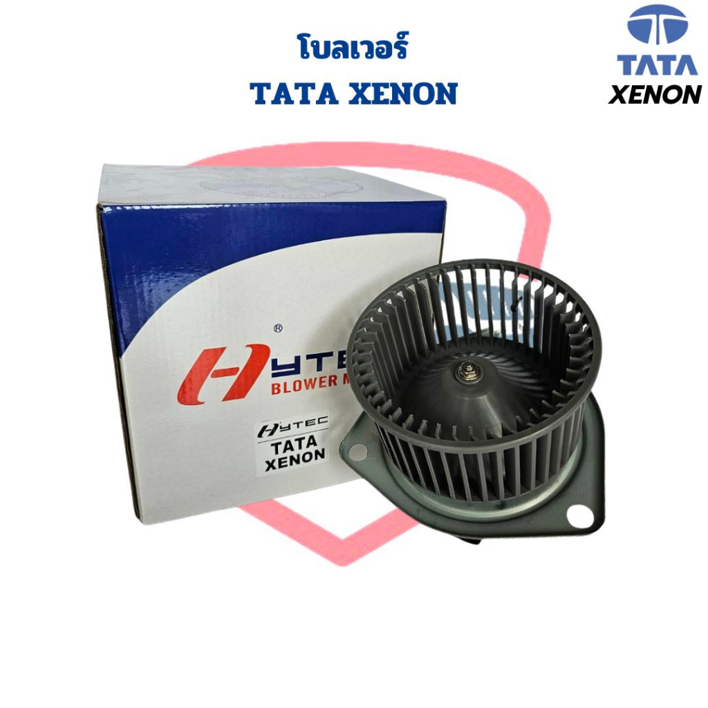 พัดลมโบลเวอร์-tata-xenon-พัดลมโบ-ทาทา-ซีนอน-โบเวอร์แอร์-tata-xenon-พัดลมตู้แอร์