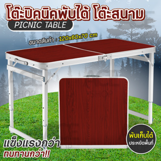 โต๊ะพับแบบพกพา แคมป์ปิ้ง สนาม อเนกประสงค์ Folding Table รุ่นT1 (แดง)