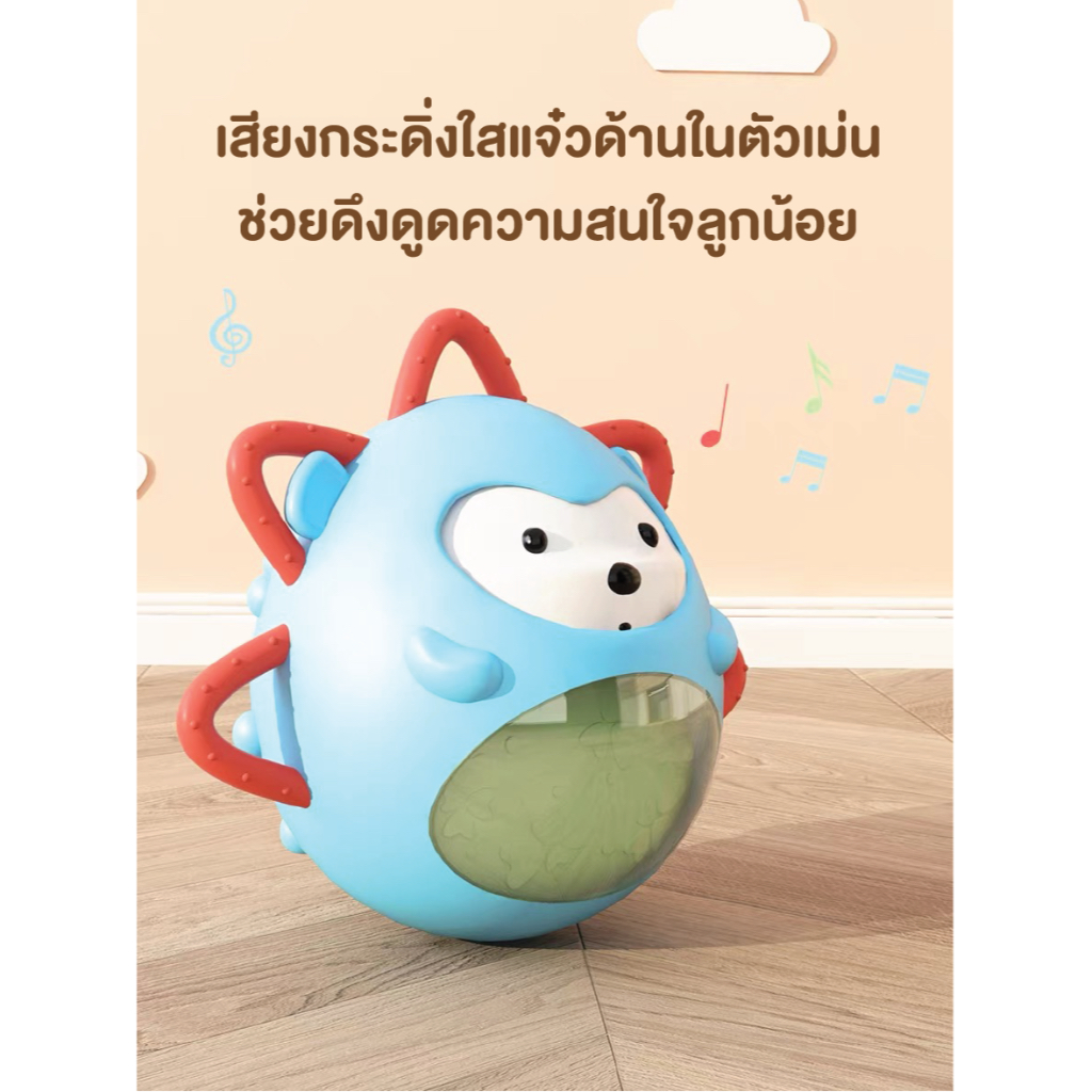 ของเล่นเด็กเล็ก-เม่นน้อยตุ๊กตาล้มลุก-เหมาะสำหรับเด็กวัย-3-เดือน-12-เดือน