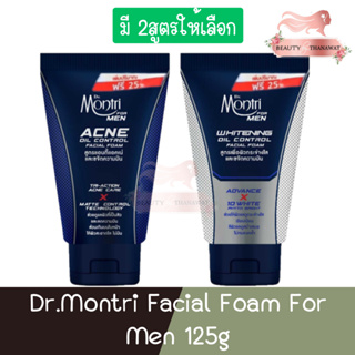 Dr.Montri Facial Foam For Men 125g. ดร.มนตรี โฟม ฟอร์เมน 125กรัม.