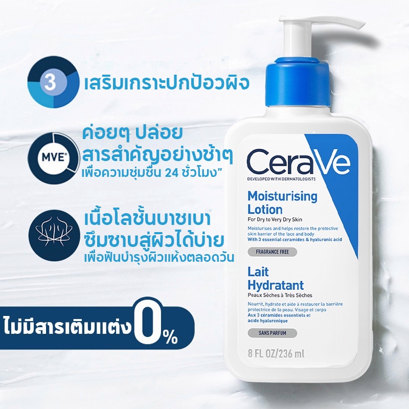 cerave-moisturising-lotion-โลชั่นบำรุงผิว-เนื้อสัมผัสบางเบา
