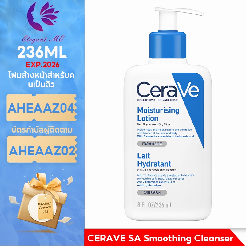 cerave-moisturising-lotion-โลชั่นบำรุงผิว-เนื้อสัมผัสบางเบา