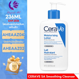 CERAVE Moisturising Lotion โลชั่นบำรุงผิว เนื้อสัมผัสบางเบา