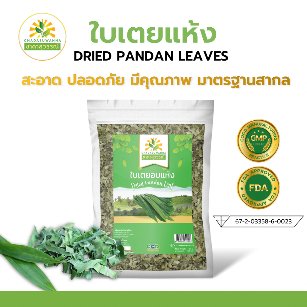 ใบเตยอบแห้ง-50-กรัม-คุณภาพ-a-โรงงานผลิต-มีอย-มาตรฐาน-gmp-สมุนไพร-dried-pandan-leaf-top-quality-ตรา-ชาดาสุวรรณ์-chadasu