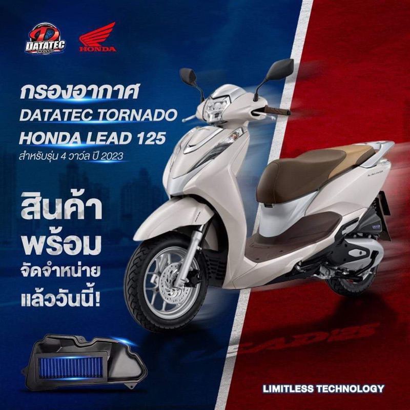 กรองอากาศ-datatec-tornado-กรองอากาศ-honda-lead125-แท้-ล้างทำความสะอาดเพิ่มอัตราเร่ง-ประหยัดดเงิน