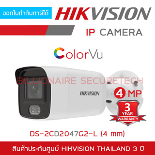 HIKVISION DS-2CD2047G2-L (4 mm.) กล้องวงจรปิดระบบ IP ความละเอียด 4 ล้านพิกเซล ภาพเป็นสีตลอด 24 ชม. **ไม่ใช่กล้องWIFI