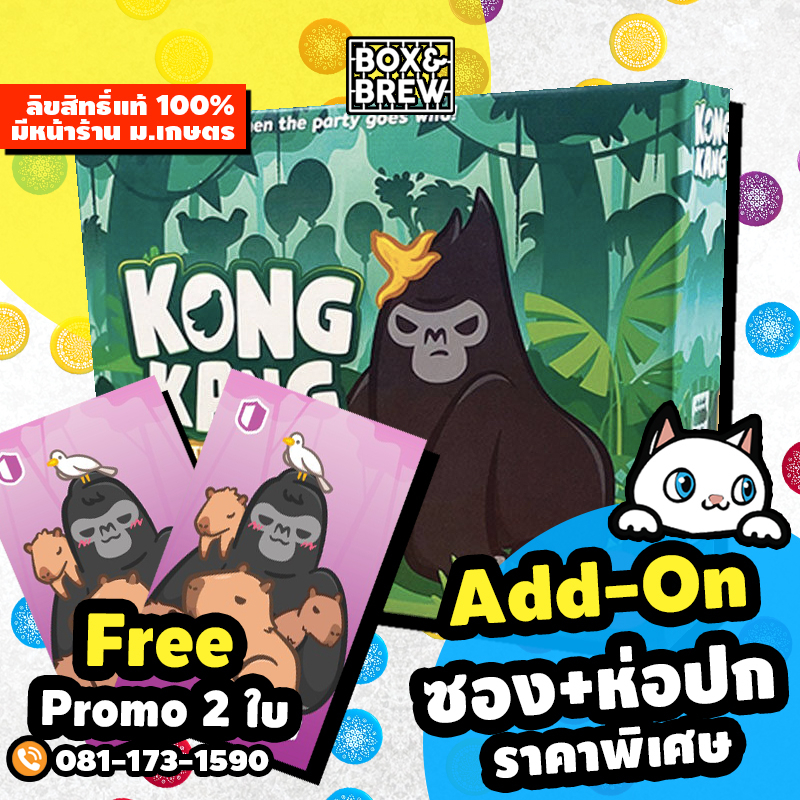 kongkang-the-wild-party-คองแคง-ฟรีของแถม-ฟรีห่อของขวัญ-th-en-board-game-บอร์ดเกม