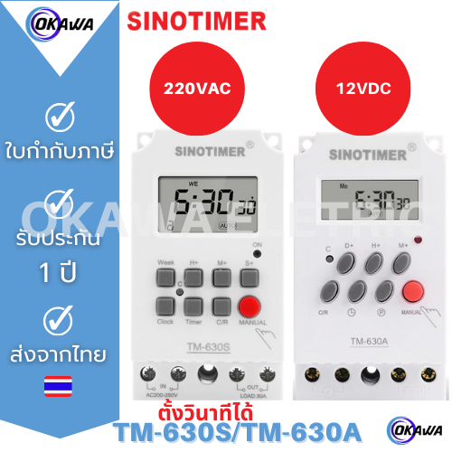 สวิตช์ตั้งเวลาดิจิตอล SINOTIMER TM630 30A ตั้งโปรแกรมได้ 24 ชม.7 วันต่อ ...