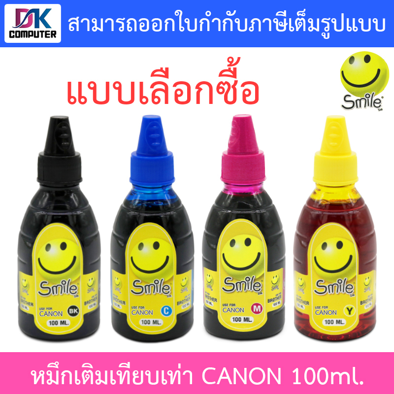 smile-หมึกเติมเทียบเท่าสำหรับเครื่องปริ้นเตอร์-canon-100ml-แบบเลือกซื้อ