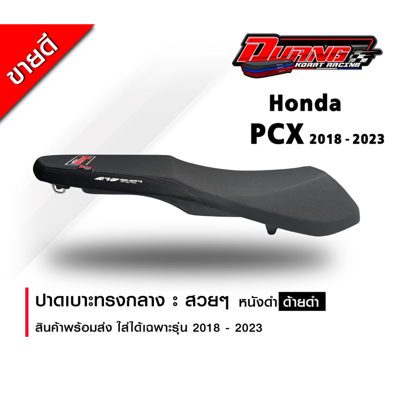 เบาะ-pcx-2018-2023-ทรงกลางหนังดำด้ายดำ-นิ่มๆสวยๆ