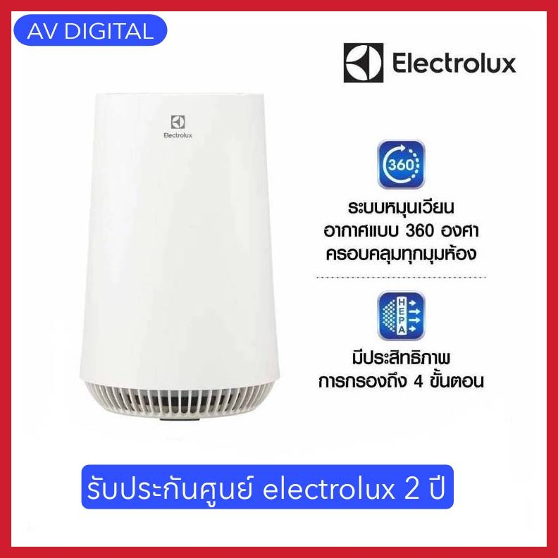 electrolux-fa31-200wt-เครื่องฟอก-ขนาด-26-ตรม-กรอง-4-ขั้นตอน-hepa-สีขาว