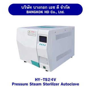 เครื่องนึ่งฆ่าเชื้อ Pressure Steam Sterilizer Autoclave หม้อนึ่งฆ่าเชื้อ อุปกรณ์เครื่องมือหัตถการ