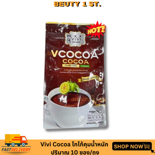 ภาพย่อรูปภาพสินค้าแรกของV Cocoa by vivi วีโกโก้ แพคเกจไหม่แบบถุง